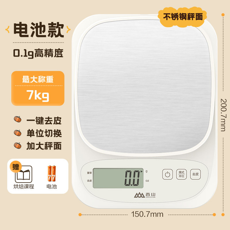 香山厨房秤电子秤小型精准电子克秤高精度食物称家用烘焙7129 升级钢盘/奶白/7kg/0.5g/电池款 无忧售后
