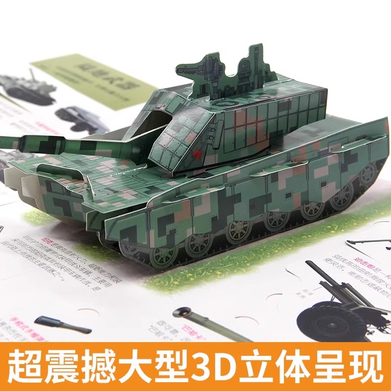 [精装7本]3D立体书百科大合集 [正版]抖音同款儿童军事百科全书3D立体书大开本硬壳科普百科3-6岁以上8-12翻翻书高清大图