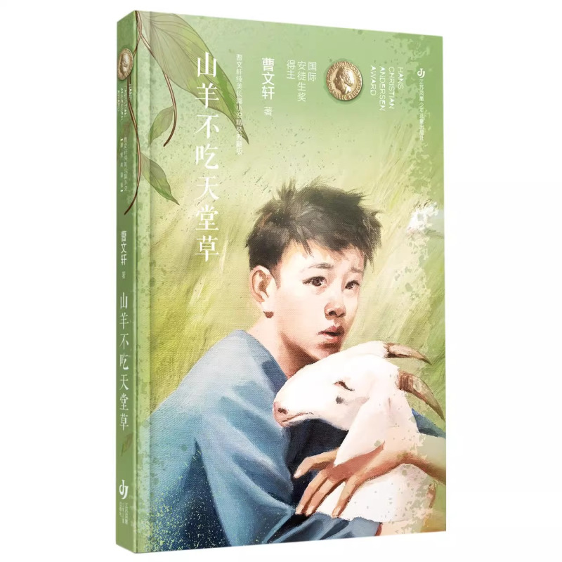 樱桃小庄 [正版]曹文轩 纯美长篇小说精装典藏版全套8册 儿童文学樱桃