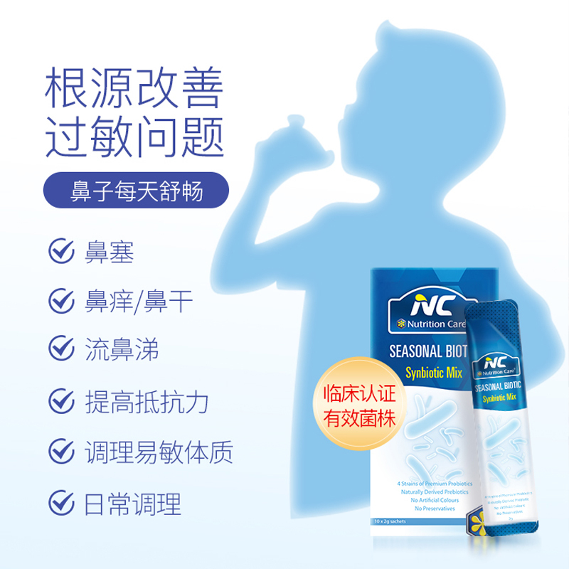 原装进口澳大利亚澳洲澳洲 Nutrition Care儿童过敏性季节鼻涕鼻塞抗敏改善过敏体质 鼻炎益生菌 10条/盒高清大图