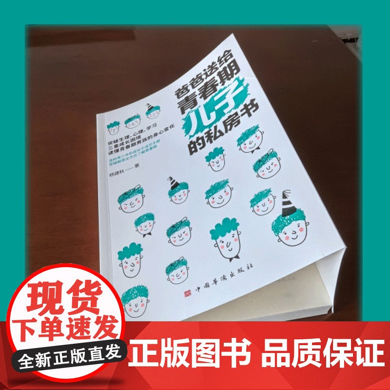 抖音同款]爸爸送给青春期儿子的私房书 适合妈妈送给青春期男孩女儿看的秘密书青春期成长手册男孩你的强大女孩安全最重要这本书高清大图