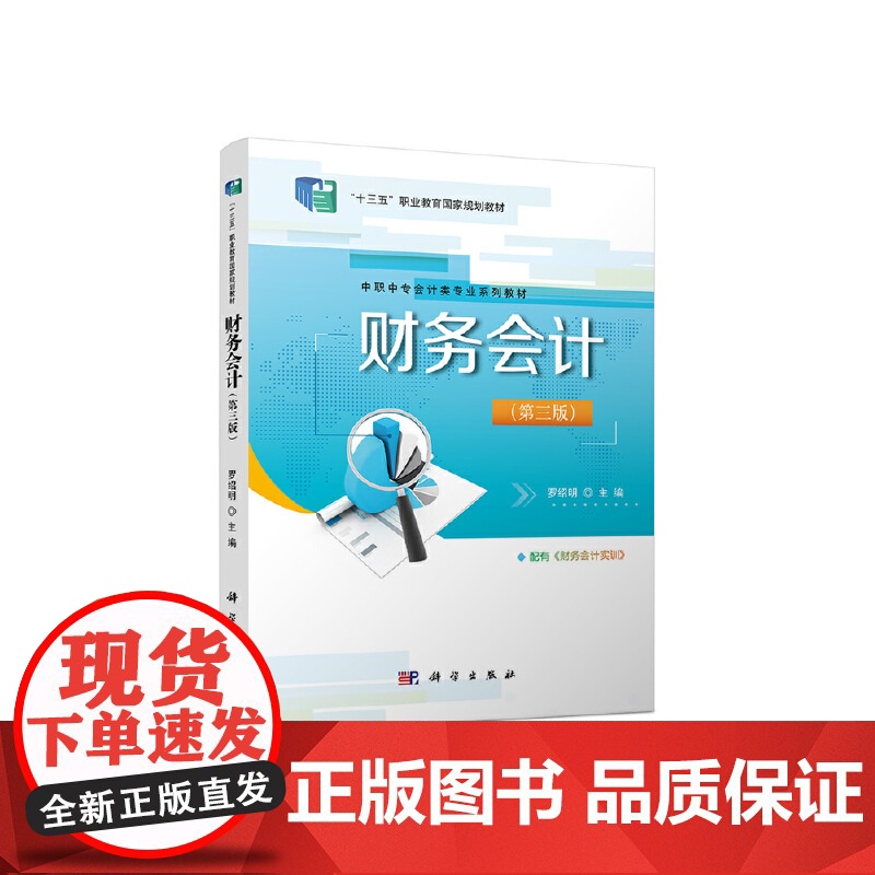 财务会计(第三版)