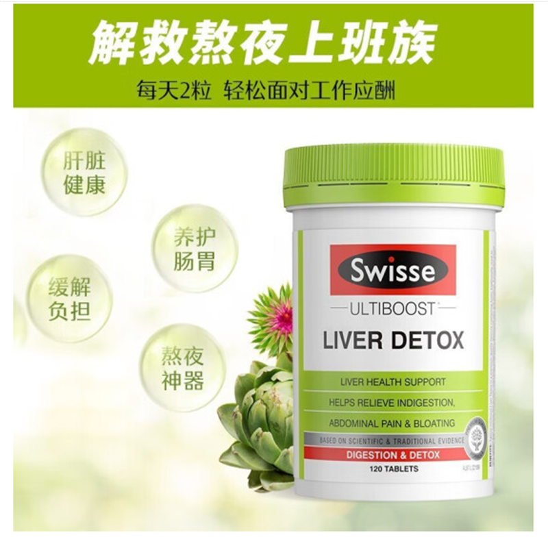 斯维诗Swisse护肝片 奶蓟草护肝养肝水飞蓟姜黄素男女加班熬夜应酬烟酒常备澳洲进口保健品 120片 默认 默认