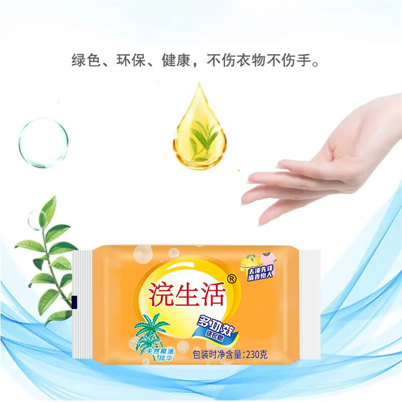 浣生活多功效洗衣皂230g高清大图