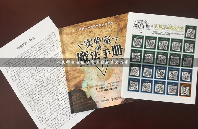 [正版]实验室的魔法手册 真·凤舞九天疯狂化学杨帆化学新书 趣味化学元素周期表生物化学大学物理趣味物理学六级物理书籍高清大图