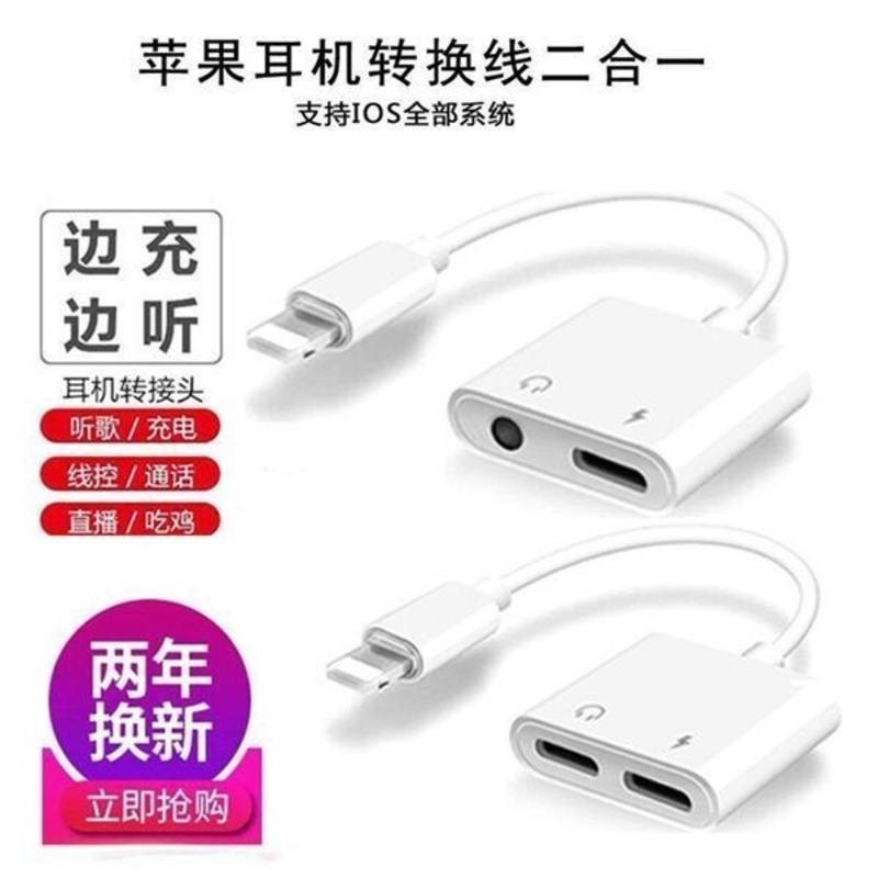 单头【听歌看视频】仅支持10.2系统 单品【不】单独一条转接线 苹果耳机转接头充电两用二合一iPhone7转换器8转