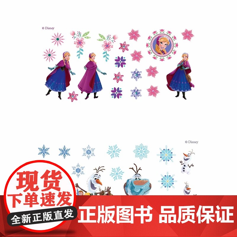 冰雪奇缘百变魔法咕卡创意贴迪士尼贴纸儿童卡通贴画适合3-9岁小学生手工书儿童彩妆画贴纸书儿童动手能力训练女孩diy手工玩高清大图