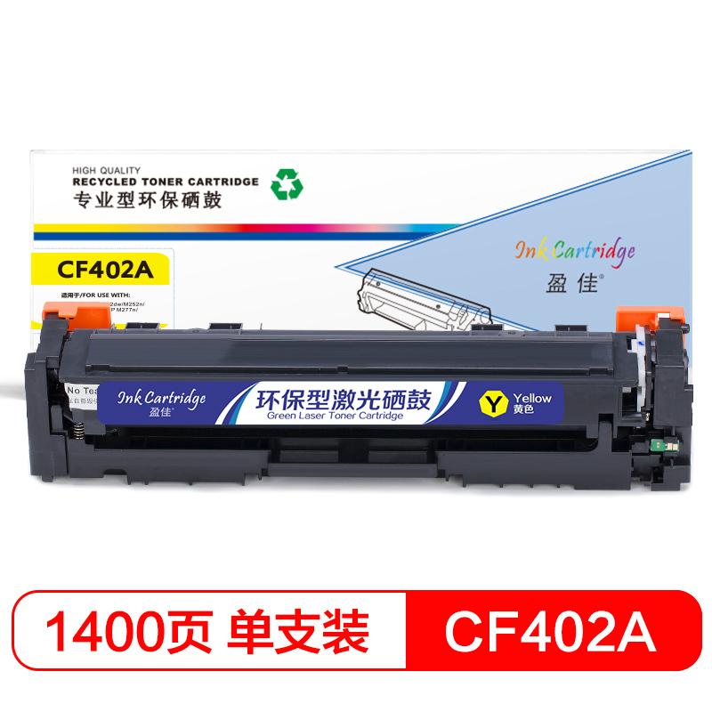 盈佳CF402A大容量黄色硒鼓 适用惠普HP 201A M252 M252N M252DN M252DW