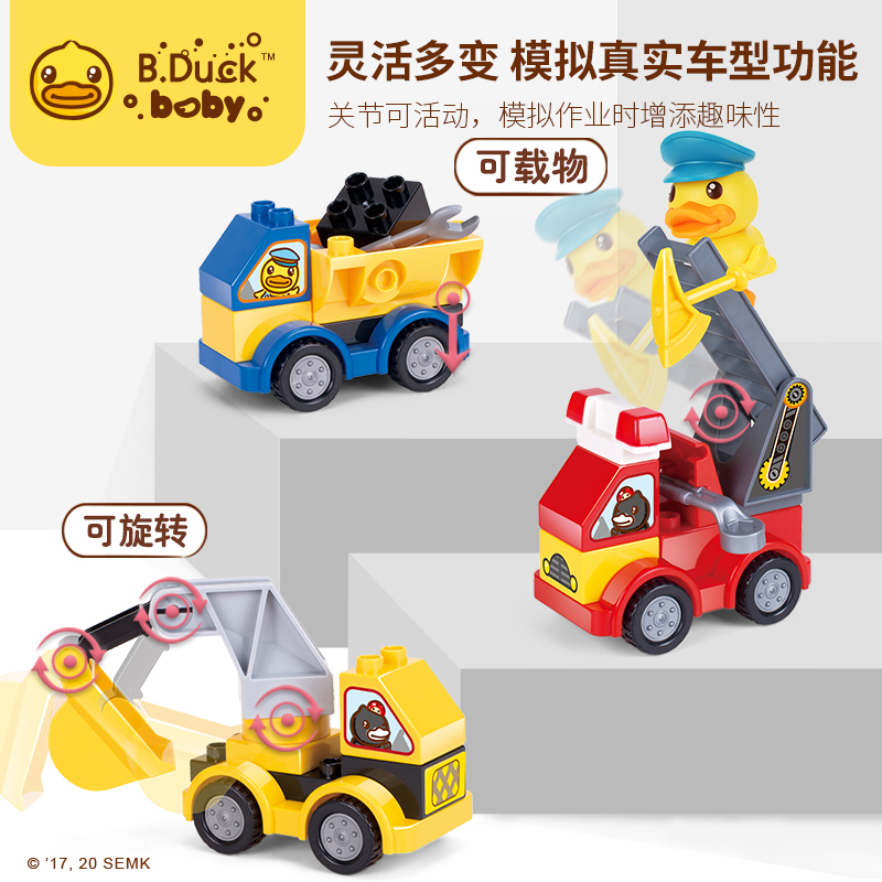 B.Duck小黄鸭 儿童大颗粒汽车城市积木女宝男孩拼装玩具益智