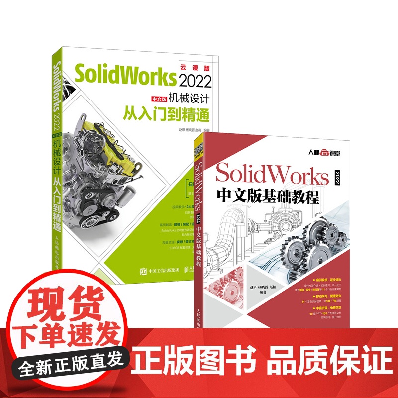 SolidWorks 2022速成套装(套装共2册)高清大图