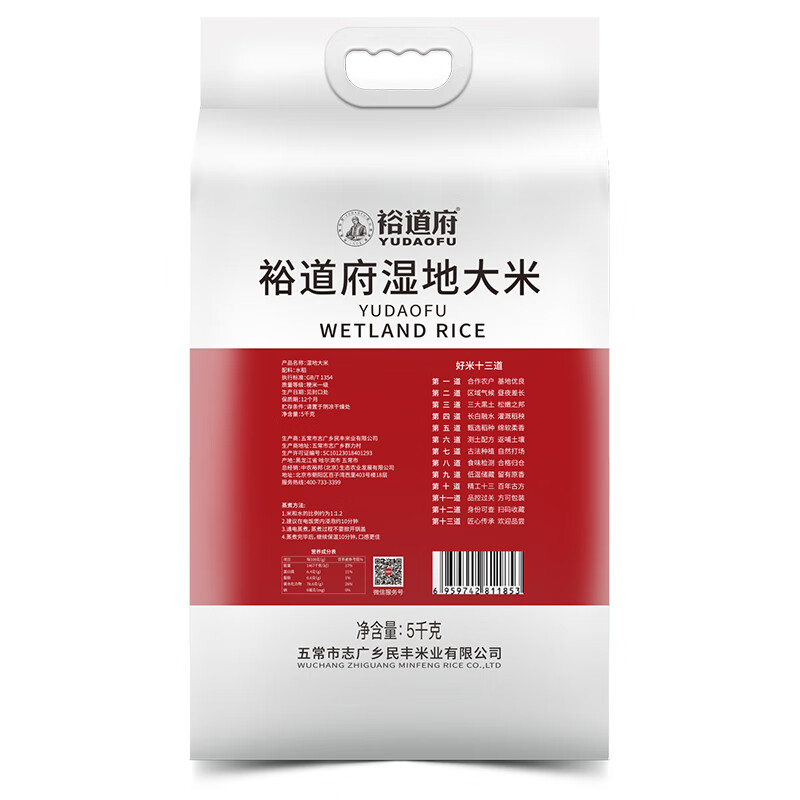 裕道府 湿地大米(双层袋真空装)5kg(影)高清大图