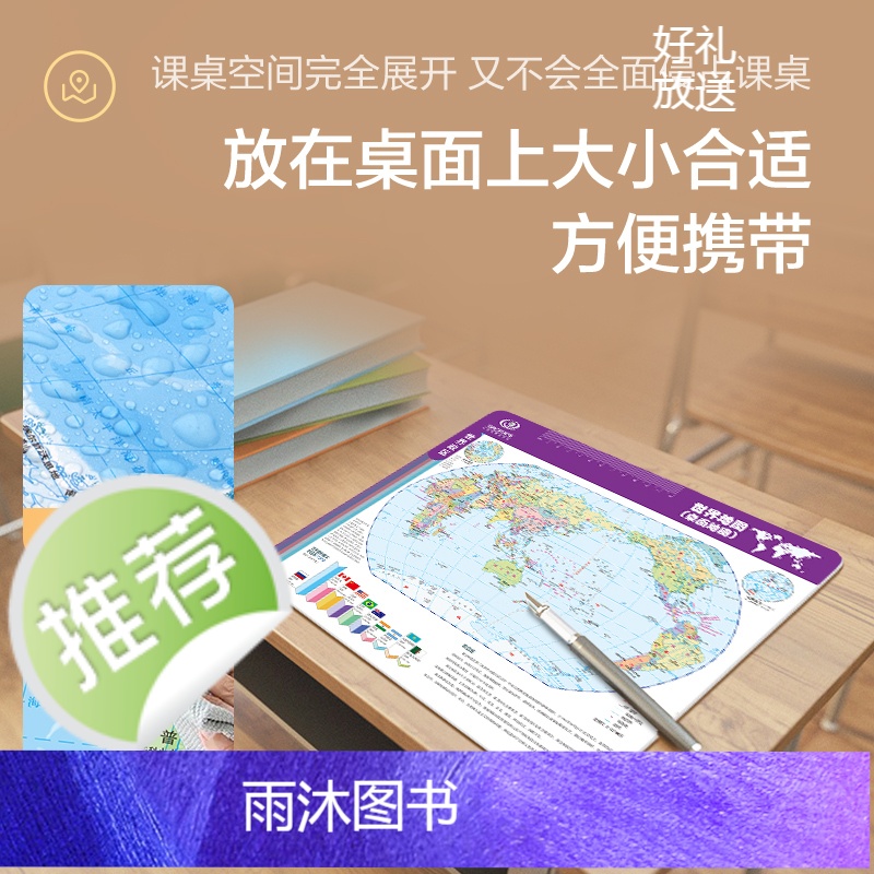 2025版中国世界地图 桌面速查书包版 地理学习 历史事件速记地图高清大图