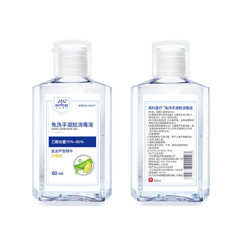 英科医疗 免洗手液柠檬味消字号杀菌消毒酒精抑菌凝胶 60ml/瓶