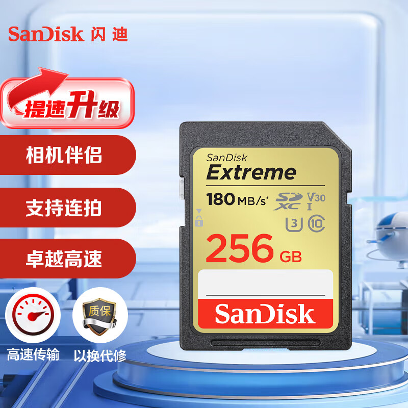 闪迪(SanDisk)256GB SD存储卡 U3 C10 V30 4K至尊极速版数码相机内存卡 读速180MB/s