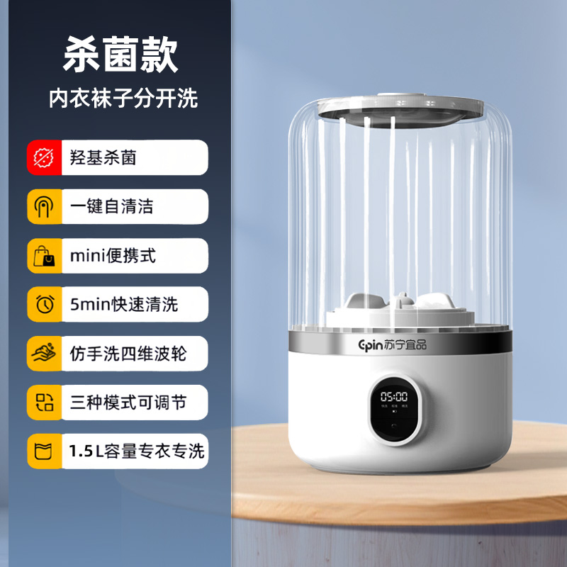 苏宁宜品新款迷你内衣内裤洗衣机家用半自动小型内衣袜子专用洗衣杯---杀菌款