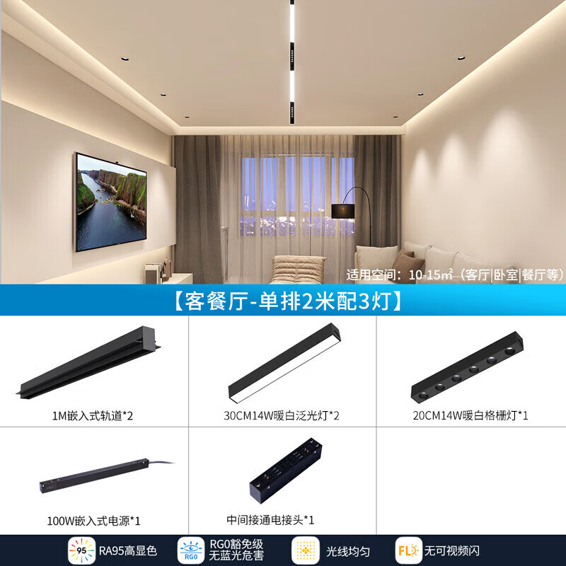 LED磁吸轨道灯 嵌入式线条灯客厅高显色无主灯单排【2米3灯B套餐】