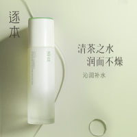 逐本不染十花小清茶敏感肌水乳套装补水保湿控油舒缓