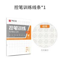 线条控笔训练1本 正姿控笔训练字帖华夏万卷成年大人小学生一年级儿童幼儿园硬笔书
