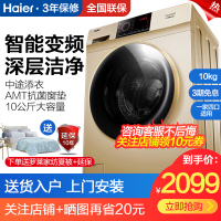 Haier/海尔 G100818BG全自动滚筒洗衣机10公斤大容量家用 高温加热 变频静音一级能效 强劲动力 轻柔雪纺洗