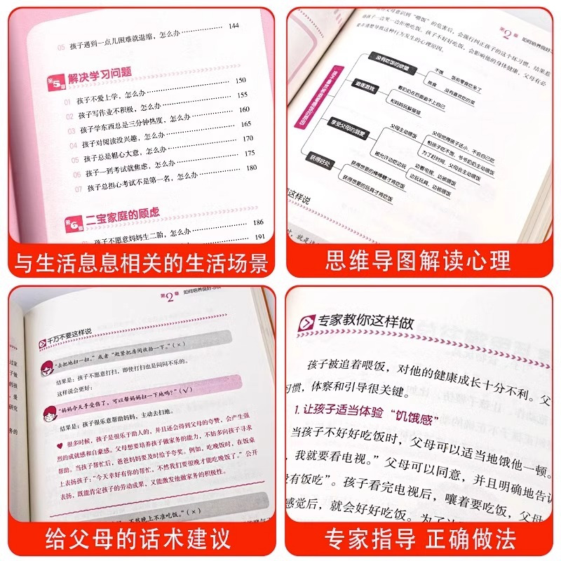 [正版]用思维导图读懂儿童心理学育儿书籍父母读懂家庭教育解读孩子行为心理书籍行为习惯心理学故事儿童心理学教育书籍漫画小学
