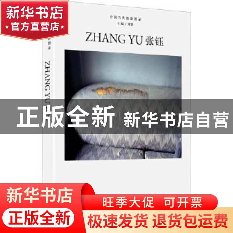 正版 中国当代摄影图录.张钰 刘铮 浙江摄影出版社 9787551437875