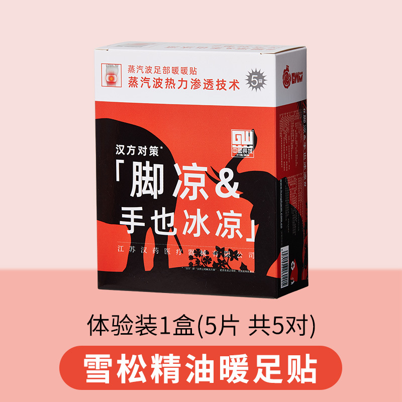 汉敷宝 冬季暖足贴女脚底暖贴可行走鞋垫自发热蒸汽艾草排湿气热敷 5袋/盒