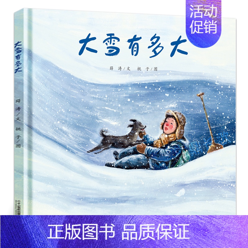 大雪有多大 [正版]灶王节的故事 绘本 一年级百班千人祖庆说大阅小森 小学生课外书必读书籍 灶王节的故事书 长江少年儿童