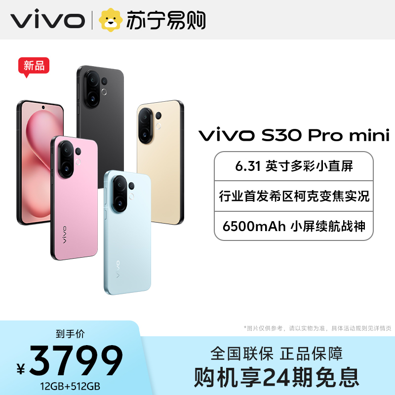 vivo S30 Pro mini 可可黑 12GB+512GB 全网通5G新品手机天玑9300+旗舰芯片行业首发希区柯克变焦实况6500mAh续航多彩小直屏拍照游戏学生智能手机