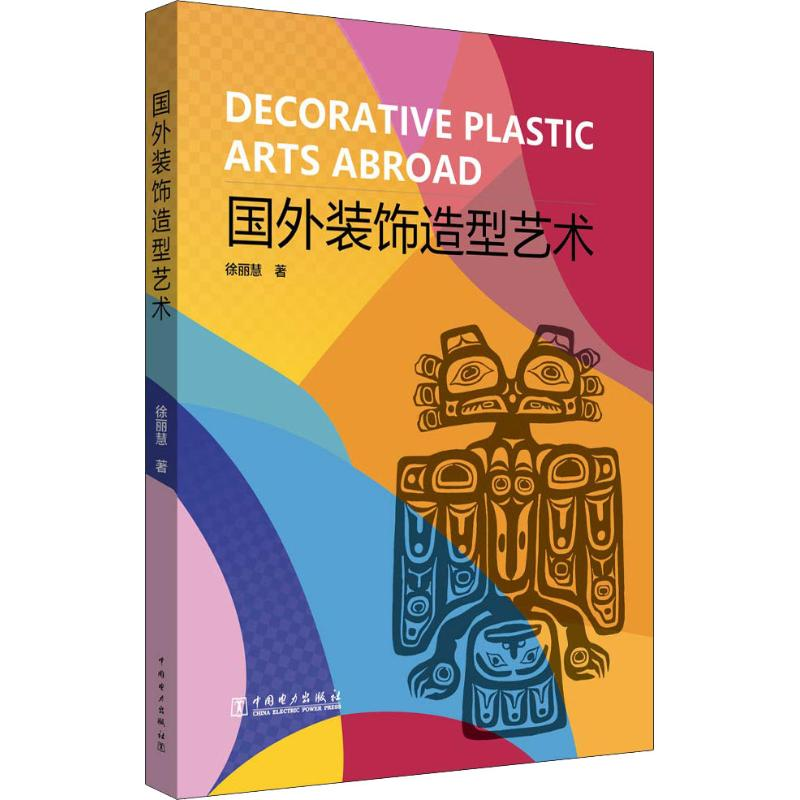 醉染图书国外装饰造型艺术9787519827045高清大图