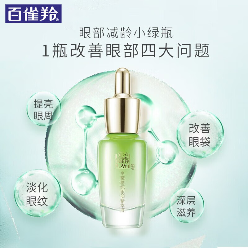 百雀羚水嫩精纯眼部精华液(新一代)15ML高清大图