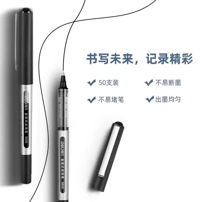 得力直液笔 0.5mm子弹头学生签字笔 办公中性笔水笔走珠笔 办公用品 黑色 50支/盒 33475