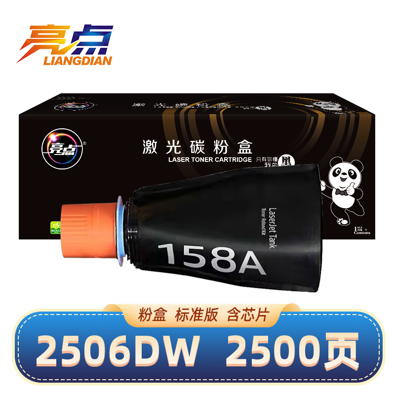 亮点硒鼓2506dw黑 支高清大图