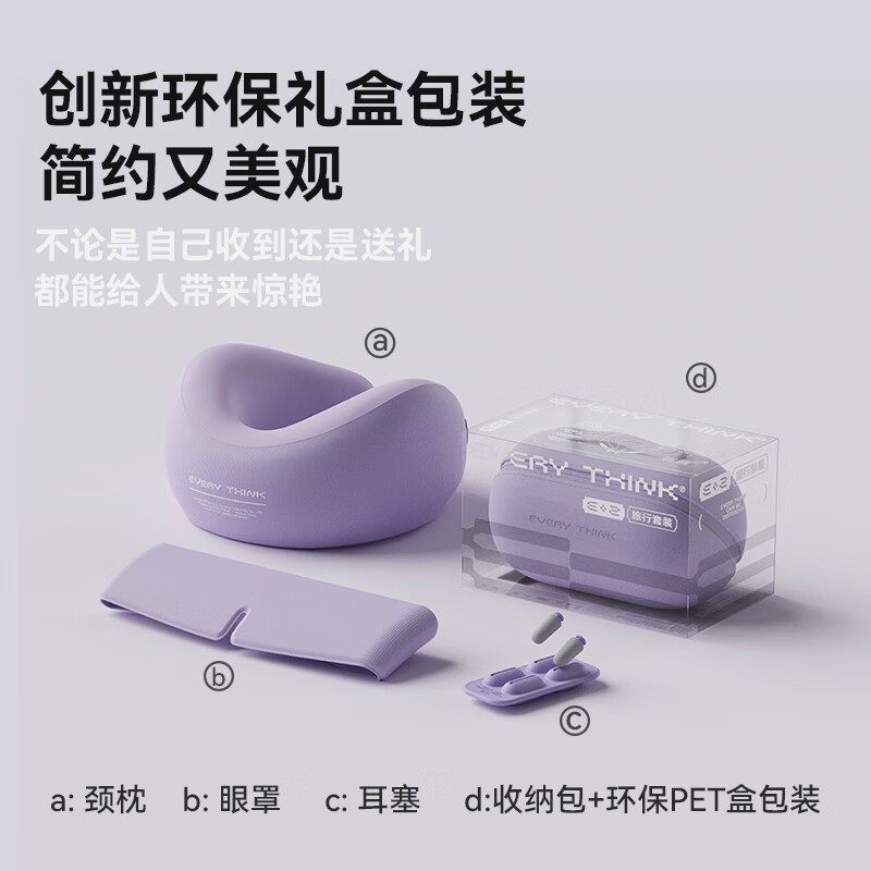 睡洞U型枕-EV2+挂绳-雾山紫-1高清大图
