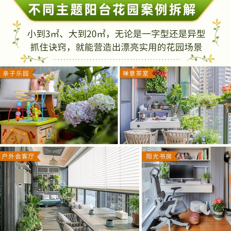 [正版]阳台花园设计与改造花园改造花园设计植物养花阳台绿化阳台设计指导书庭院景观12个阳台改造故事零基础改造高清大图