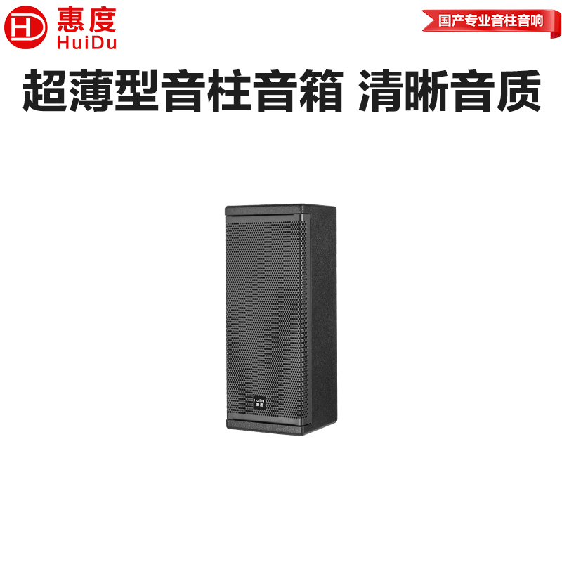 惠度(HuiDu)L2204专业超薄会议壁挂音柱钕磁高品质单元扬声器多功能厅会议音响