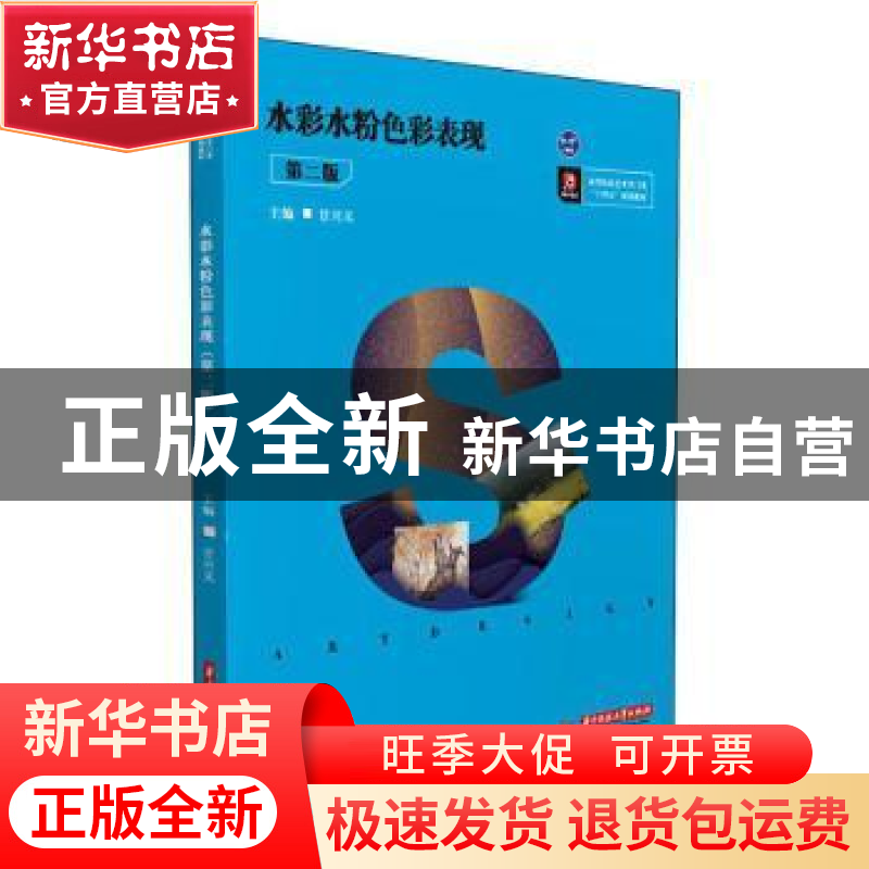 正版 水彩水粉色彩表现(第2版) 甘兴义主编 华中科技大学出版社 9高清大图