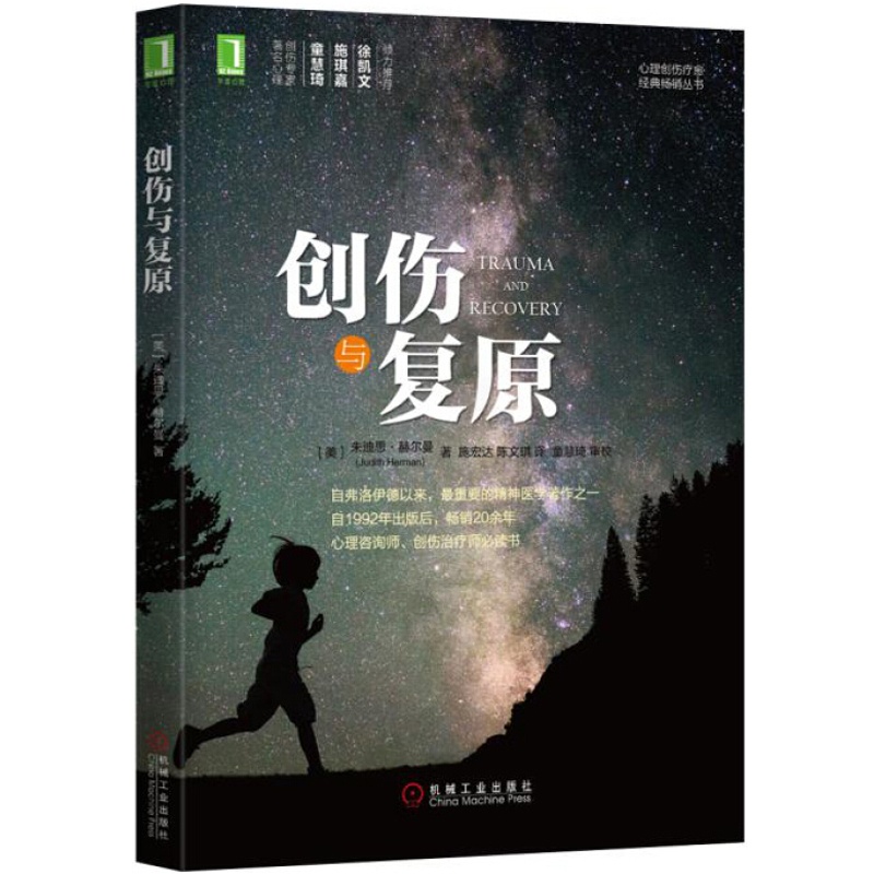 [醉染正版]身体从未忘记 心理创伤疗愈中的大脑 心智和身体+创伤与复原 2册 心理学书籍 心理创伤圣经 心理咨询师书籍精高清大图