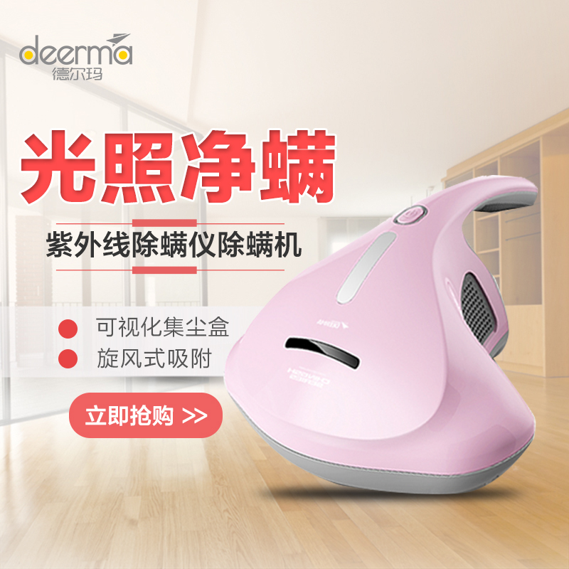 德尔玛(Deerma)吸尘器 CM300 UV紫外线除螨仪 小巧迷你 手持吸尘器家用 350W尘盒尘桶集尘吸尘扫地机