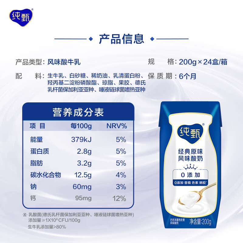 蒙牛纯甄 常温风味酸牛奶 200g*24 纯正生牛乳 企业福利高清大图