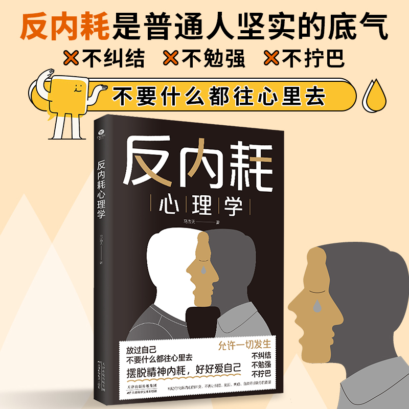 迎接重生[反内耗心理+重生]2册 [正版]反内耗心理学重生摆脱内耗重塑内心钝感力觉醒人生海海不过尔尔拒绝焦虑社交恐惧心理高清大图