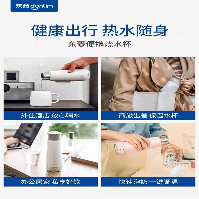 东菱(Donlim) DL-B1 便携式烧水壶(绵云白)电热烧水杯子 迷你保温杯 家用旅行电热水壶 办公室泡茶冲奶