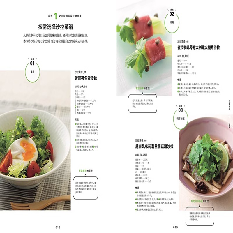 [正版]央视网蔬菜 饮食手帐系列 108种蔬菜的吃法 27款绿色健康食谱 素食主义 四季蔬菜百科 健身餐 时令蔬菜菜谱高清大图