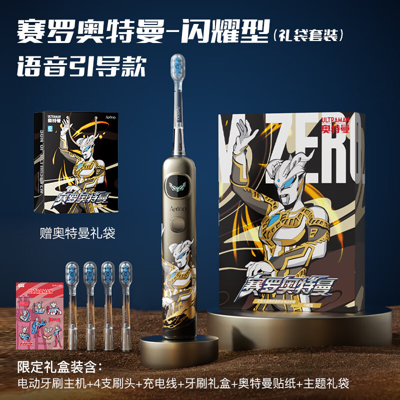 ApiYoo艾优奥特曼儿童声波电动牙刷A9pro高清大图