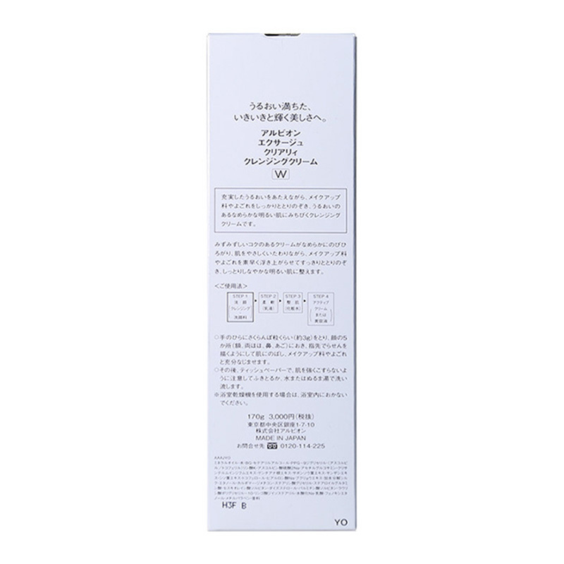 日本Albion/澳尔滨EXAGE清新嫩白洁面乳活润洗面奶120g清新莹亮洁面乳霜正品保证