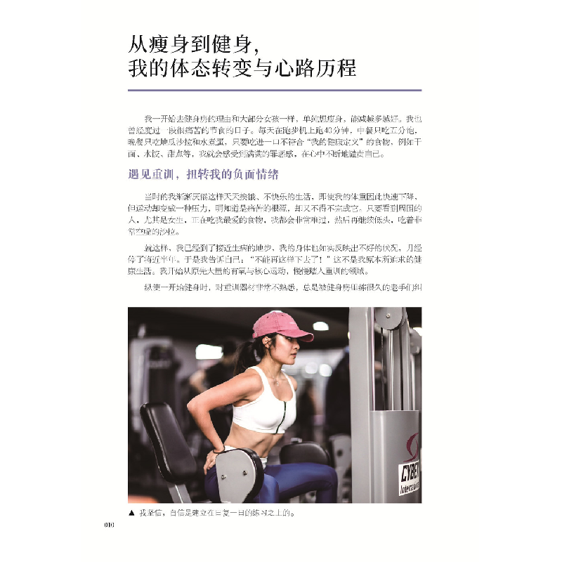 正版新书]增肌减脂全攻略刘雨涵9787559125637高清大图