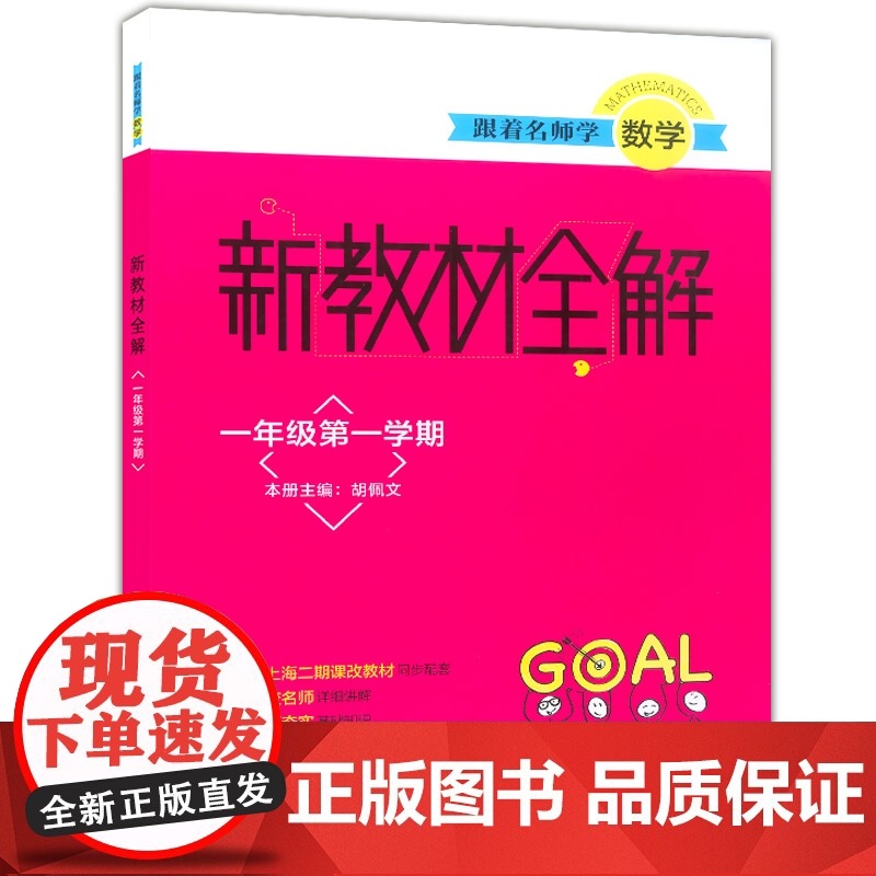 跟着名师学数学一年级上册套装 跟着名师学数学单元测试卷/跟着名师学数学新教材全练/跟着名师学数学新教材全解上海教育出版社高清大图