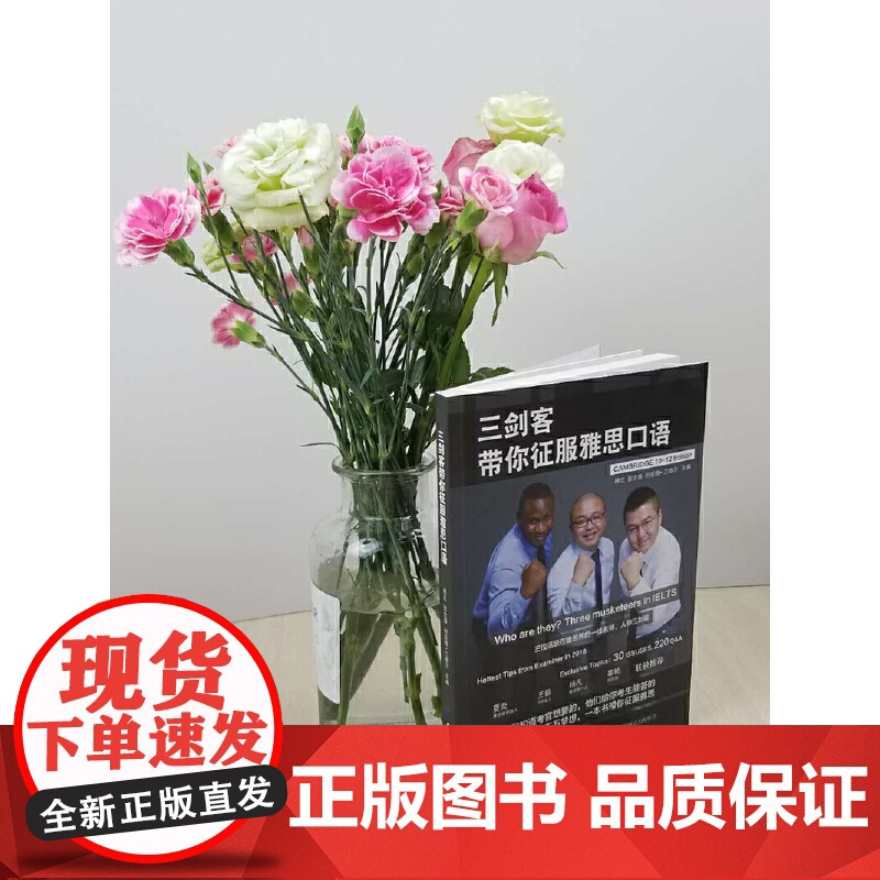 三剑客带你征服雅思口语高清大图
