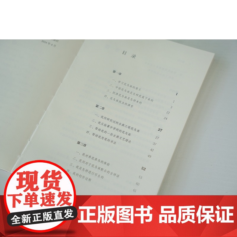 书正版]我怎样画工笔花鸟画/艺林珠玉 学习美术绘画国画入门读物/中国花鸟画技法基础教程书籍/临摹技巧理论及用笔教材正版书高清大图