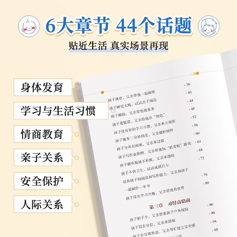 不缺席的父亲 [正版]时光学不缺席的父亲家庭亲子教育书籍献给回家后不知所措的父亲再忙也要做个好爸爸陪伴孩子成长好爸爸胜过高清大图