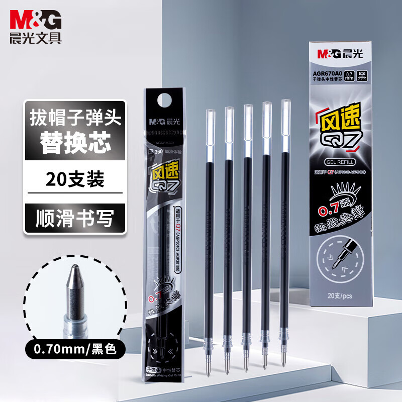 晨光M&G创意多色办公文具套装便携耐用书写流畅设计简约时尚白领最爱